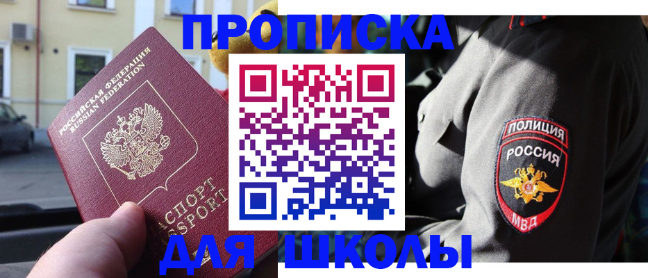 временная прописка в Курске