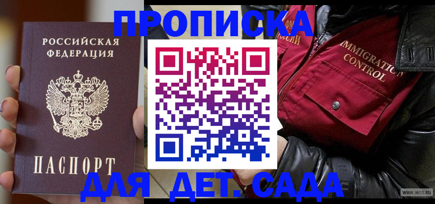 прописка от собственника в Курске