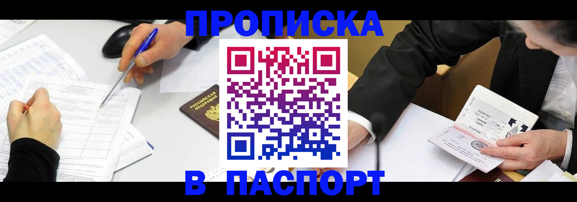 прописка в квартире в Курске