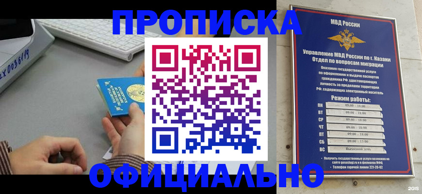временная регистрация купить в Курске
