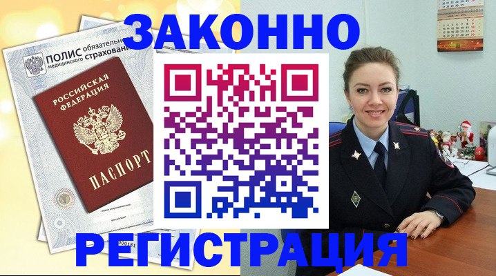 временная регистрация для всех в Курске