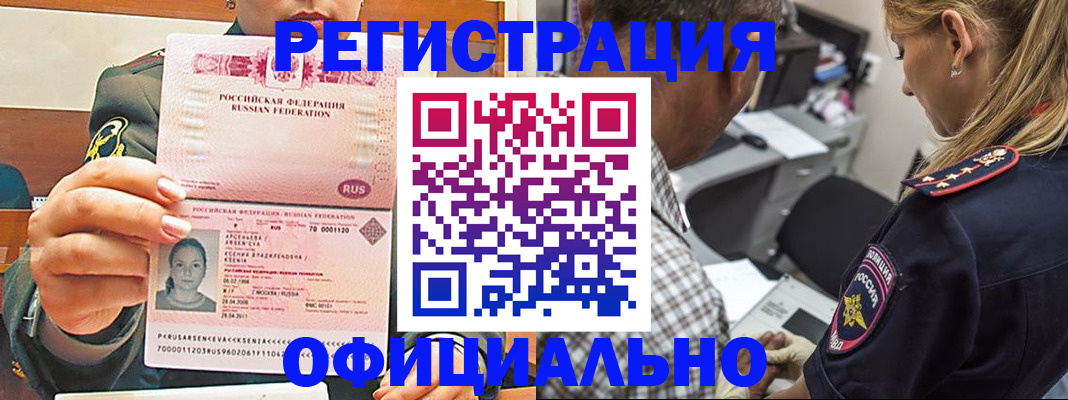 временная регистрация недорого в Курске
